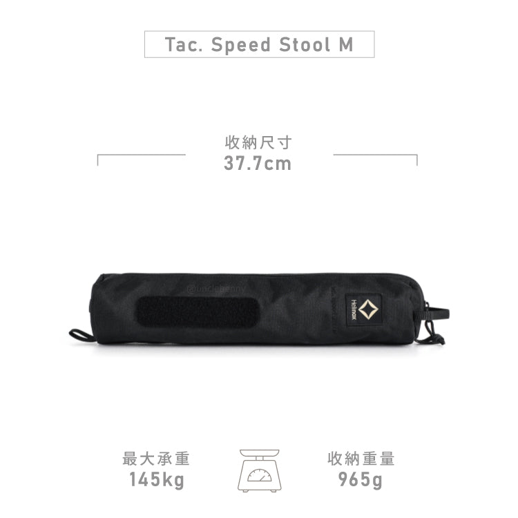Helinox • 戰術折凳M (黑) Tactical Speed Stool M Black