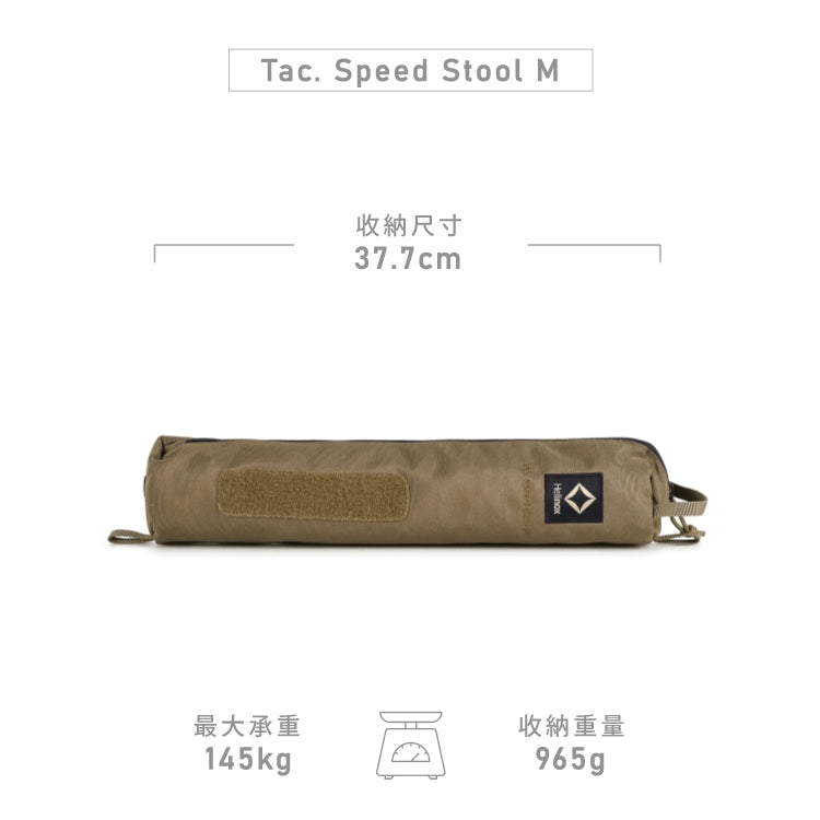 Helinox • 戰術折凳M (狼棕) Tactical Speed Stool M Coyote Tan